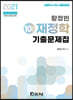 2021 황정빈 재정학 기출문제집 10년간
