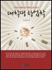 대학생 창업학