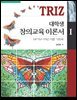 대학생 창의교육 이론서 1