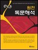 원전 독문해석
