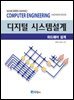 디지털 시스템설계