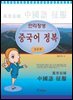 만리장성 중국어정복 입문편