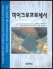 마이크로프로세서