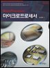 마이크로프로세서