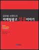 글로벌 브랜드의 마케팅광고 성공이야기