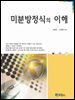 미분방정식의 이해