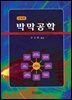 박막공학
