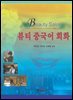 뷰티 중국어 회화