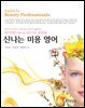 신나는 미용 영어
