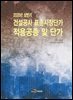 2020년 상반기 건설공사 표준시장단가 적용공종 및 단가