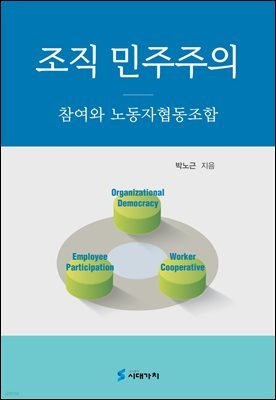 조직 민주주의