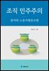 조직 민주주의