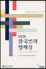 2020 한국인의 정체성