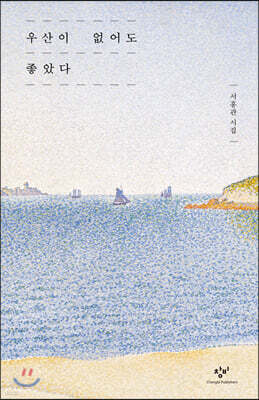 우산이 없어도 좋았다