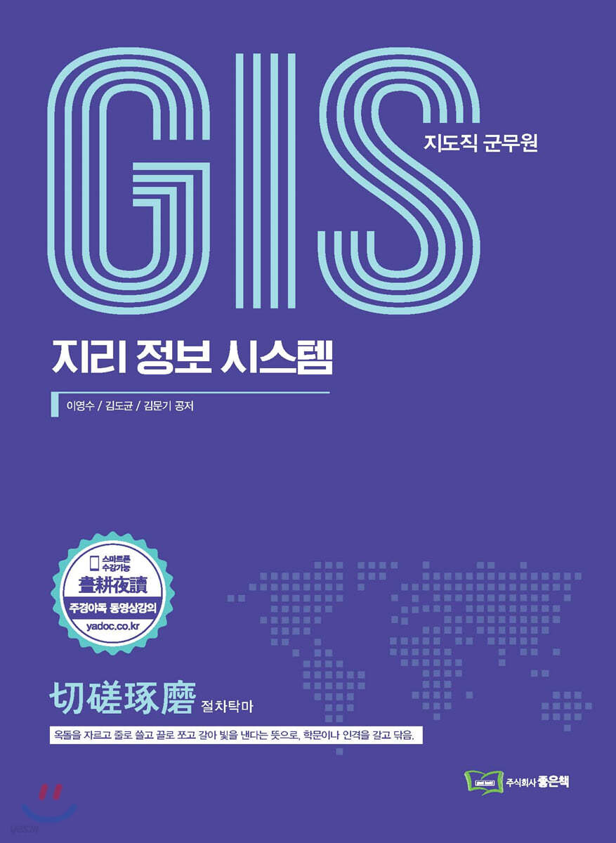 GIS 지리정보시스템 출간