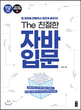 The 친절한 자바 입문