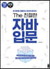 The 친절한 자바 입문