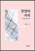찬양의 자리