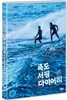 죽도 서핑 다이어리