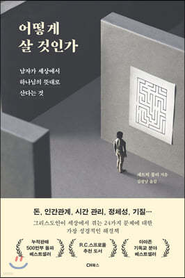 어떻게 살 것인가