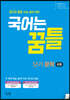 국어는 꿈틀 단기 문학 (2023년용)