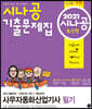 2021 시나공 기출문제집 사무자동화산업기사 필기
