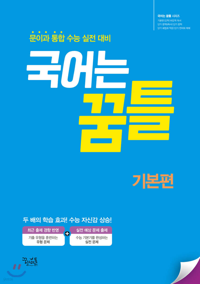 국어는 꿈틀 기본편 (2023년용)