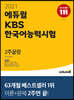 2021 에듀윌 KBS한국어능력시험 2주끝장