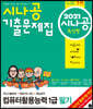 2021 시나공 기출문제집 컴퓨터활용능력 1급 필기