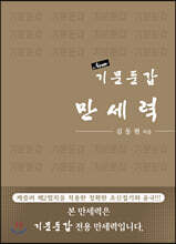 New 기문둔갑 만세력