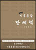 New 기문둔갑 만세력