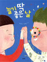 놀기 딱 좋은 날