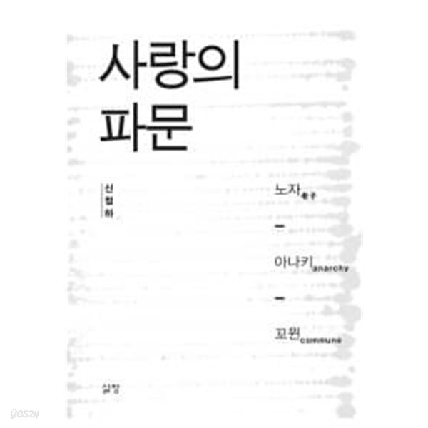 사랑의 파문