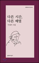 다른 시간, 다른 배열