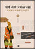 세계 속의 고리(高句麗)
