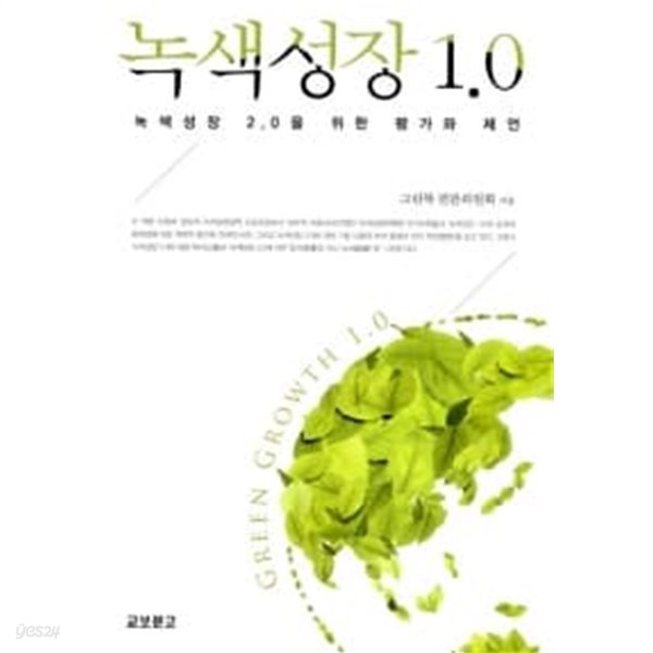 녹색성장 1.0 -10