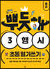 뿌듯해 3행시 초등 일기쓰기 중급