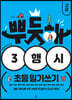 뿌듯해 3행시 초등 일기쓰기 고급