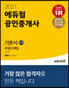 2021 에듀윌 공인중개사 2차 기본서 부동산세법