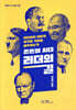혼돈의 시대, 리더의 길