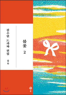 불꽃 2
