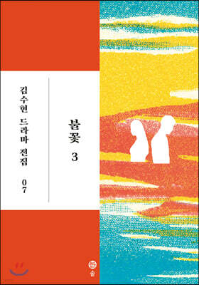불꽃 3