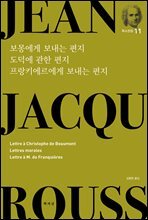 보몽에게 보내는 편지·도덕에 관한 편지·프랑키에르에게 보내는 편지