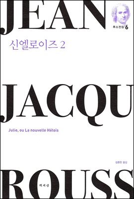 신엘로이즈 2