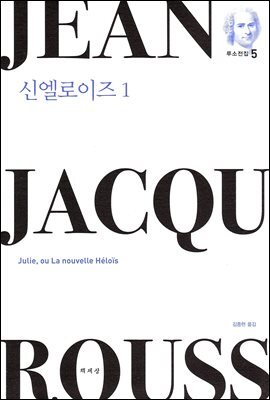 신엘로이즈 1