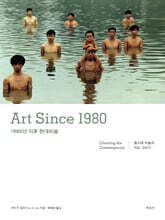 1980년 이후 현대미술
