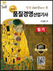 명품 품질경영산업기사 필기