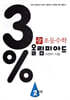3% 디딤돌 초등수학 올림피아드 2과정