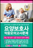 2021 요양보호사 적중 모의고사문제