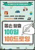똥손 탈출 100일 100 드로잉